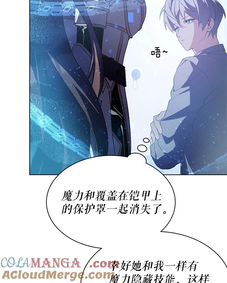 《游戏奇缘》3.流言蜚语 第33页