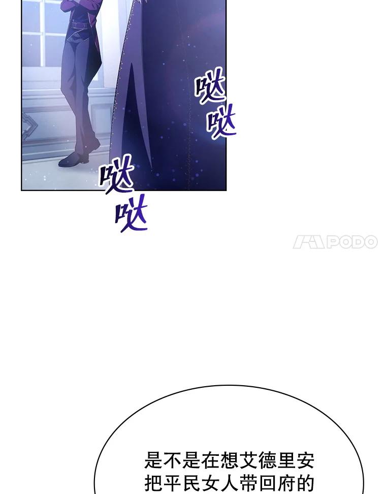 《游戏奇缘》3.流言蜚语 第154页