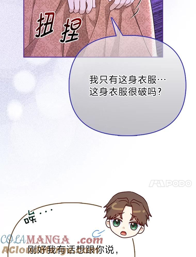 《反派们最爱的我》3.狠坑舅舅一笔 第73页