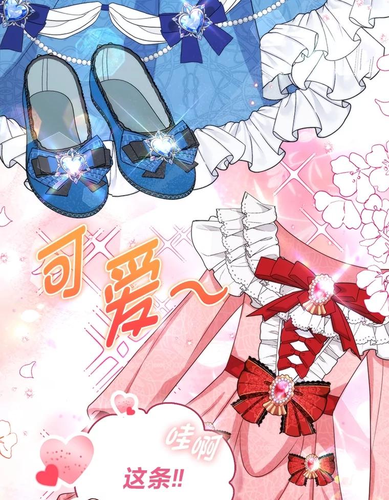 《反派们最爱的我》3.狠坑舅舅一笔 第84页