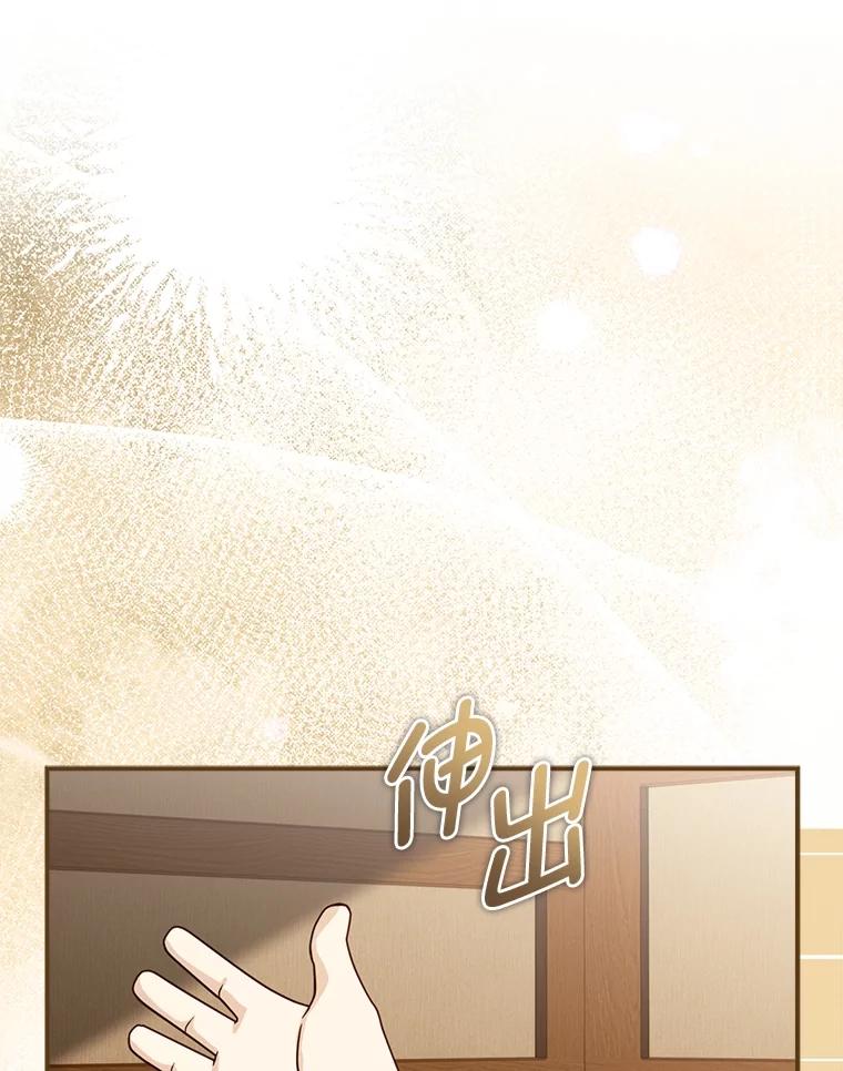 《反派们最爱的我》3.狠坑舅舅一笔 第31页