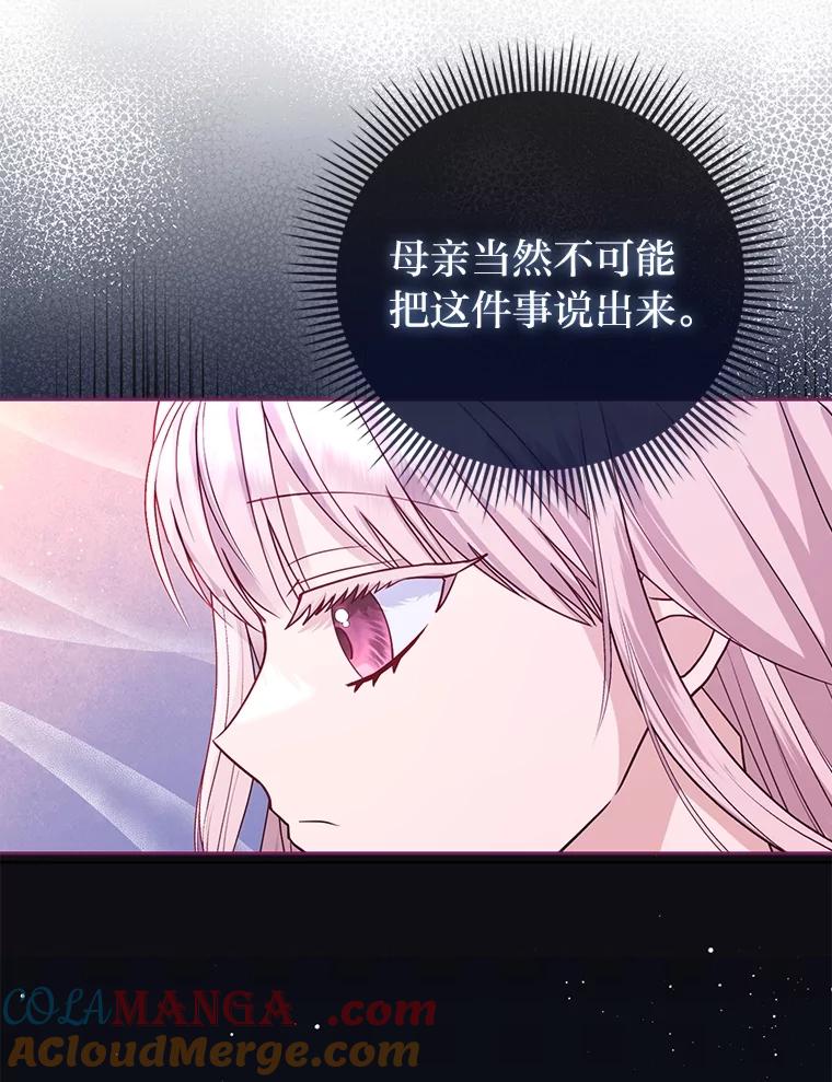 《反派们最爱的我》3.狠坑舅舅一笔 第41页