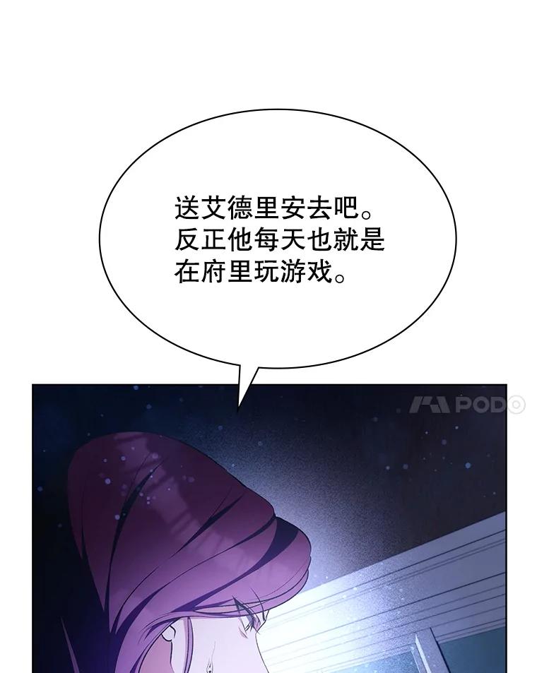 《游戏奇缘》3.流言蜚语 第164页