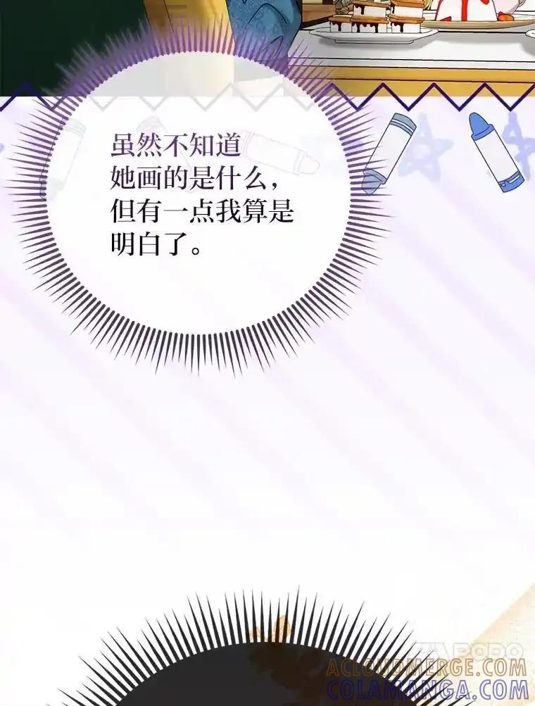 《反派们最爱的我》39.专属侍女 第97页