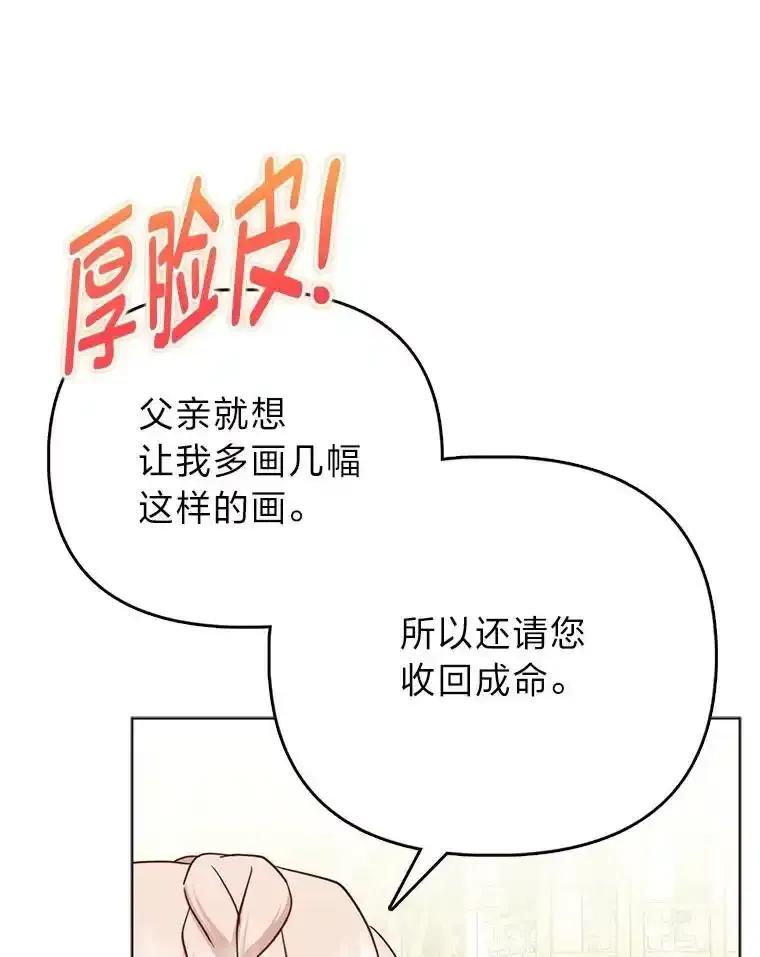 《反派们最爱的我》39.专属侍女 第100页