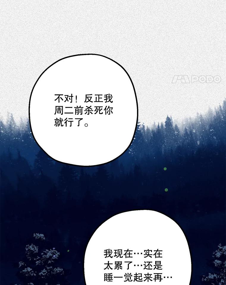 《第二个丈夫》40.圈套 第88页