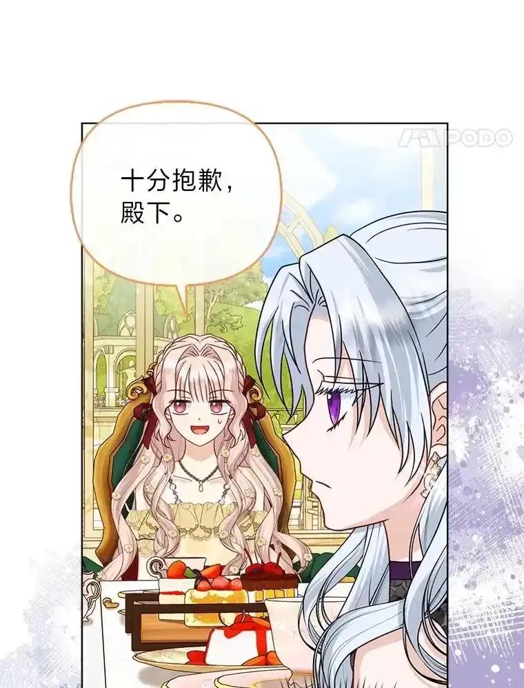 《反派们最爱的我》39.专属侍女 第38页