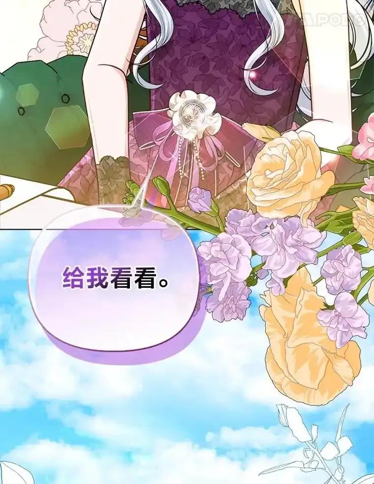 《反派们最爱的我》39.专属侍女 第84页