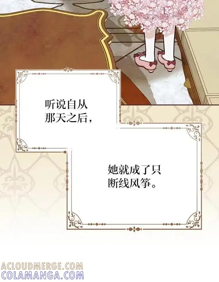 《反派们最爱的我》39.专属侍女 第17页