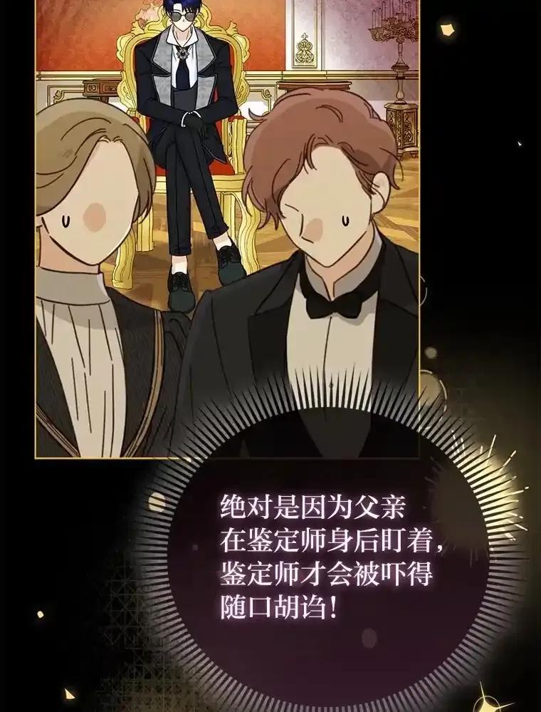 《反派们最爱的我》39.专属侍女 第72页