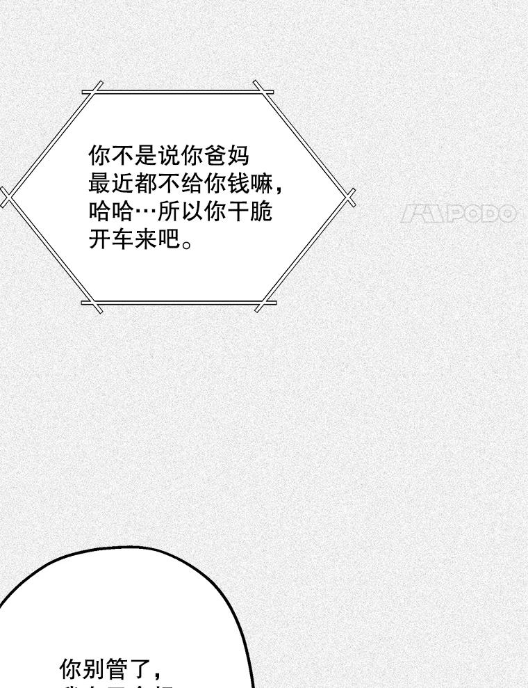 《第二个丈夫》40.圈套 第111页