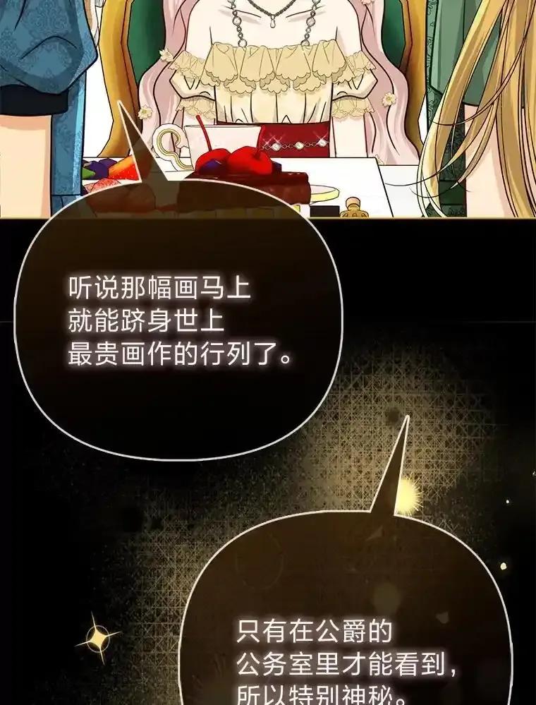 《反派们最爱的我》39.专属侍女 第70页