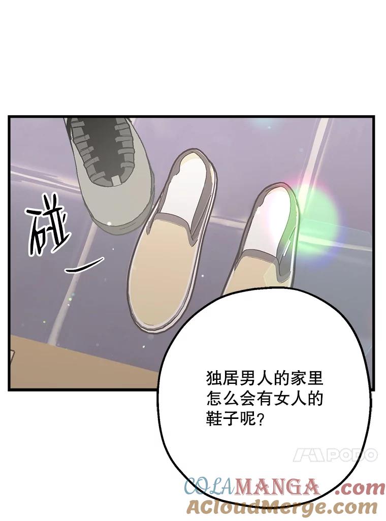 《第二个丈夫》40.圈套 第17页