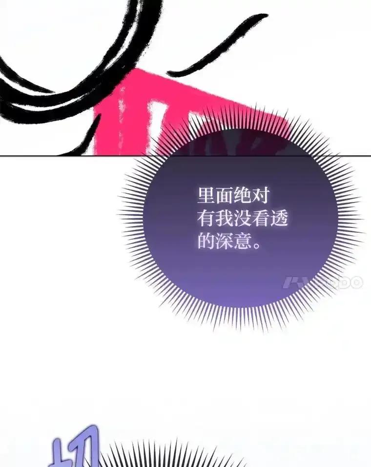 《反派们最爱的我》39.专属侍女 第104页