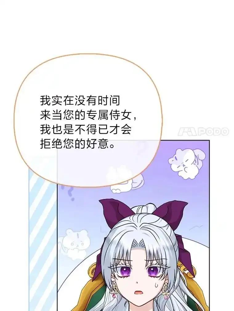 《反派们最爱的我》39.专属侍女 第54页