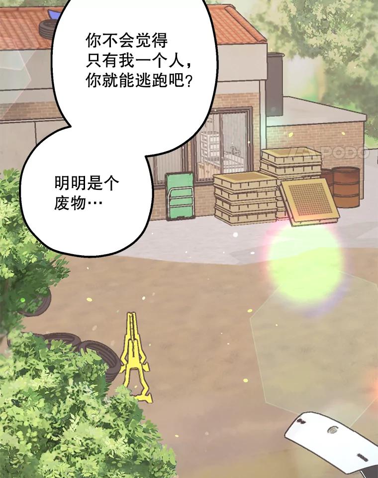 《第二个丈夫》40.圈套 第71页