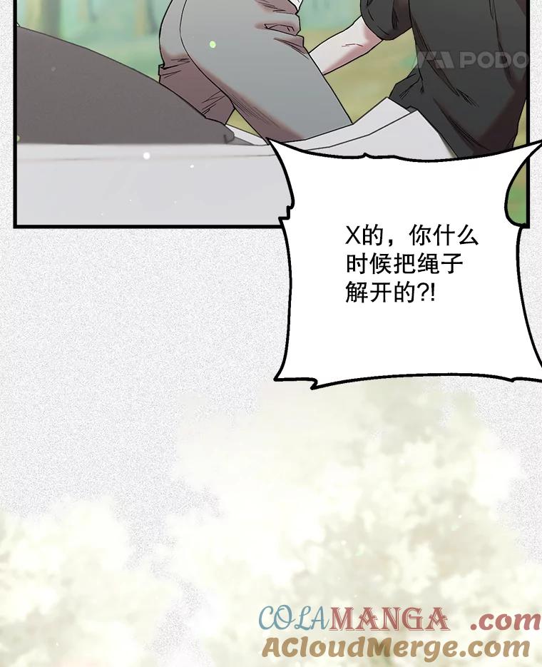 《第二个丈夫》40.圈套 第61页