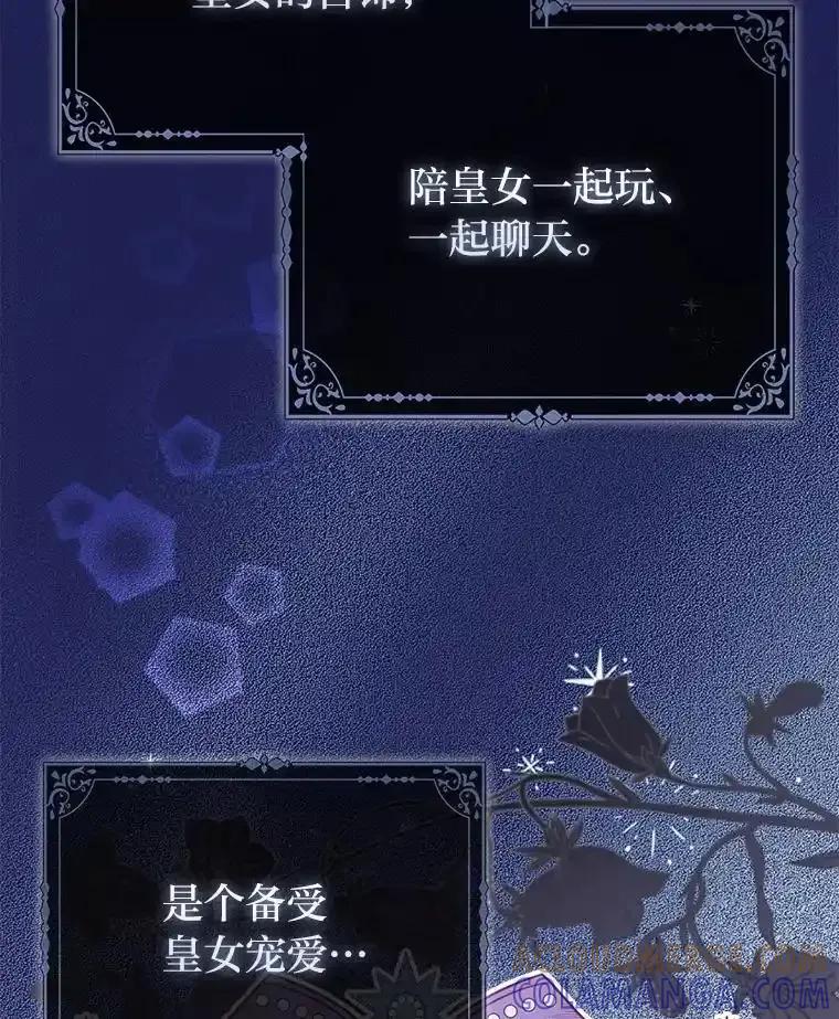 《反派们最爱的我》39.专属侍女 第5页