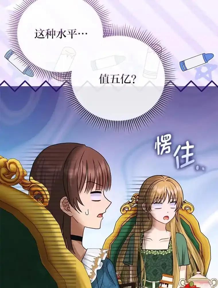 《反派们最爱的我》39.专属侍女 第96页