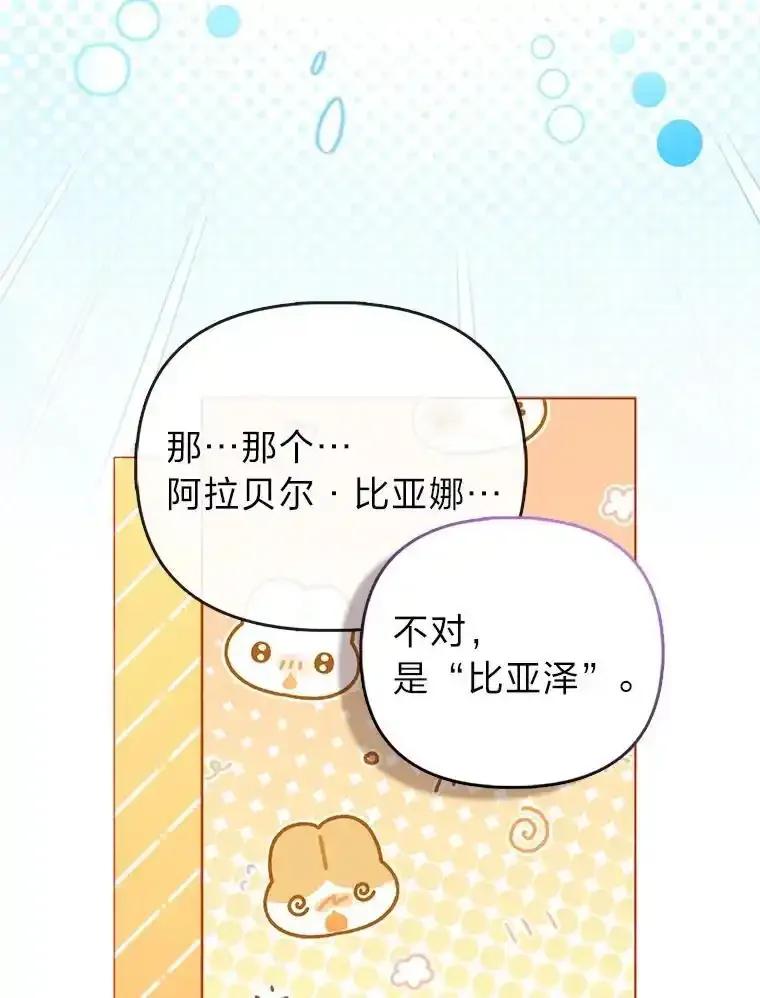 《反派们最爱的我》39.专属侍女 第43页