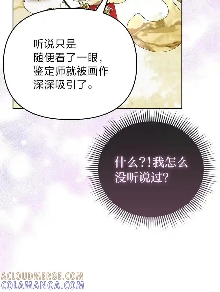 《反派们最爱的我》39.专属侍女 第61页