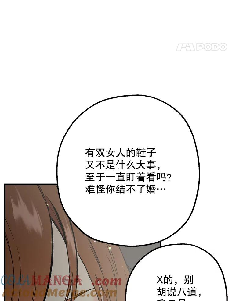 《第二个丈夫》40.圈套 第21页