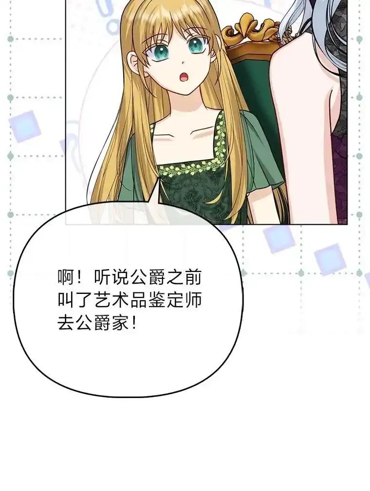 《反派们最爱的我》39.专属侍女 第59页