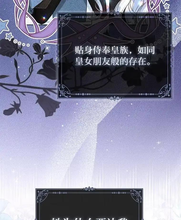 《反派们最爱的我》39.专属侍女 第7页