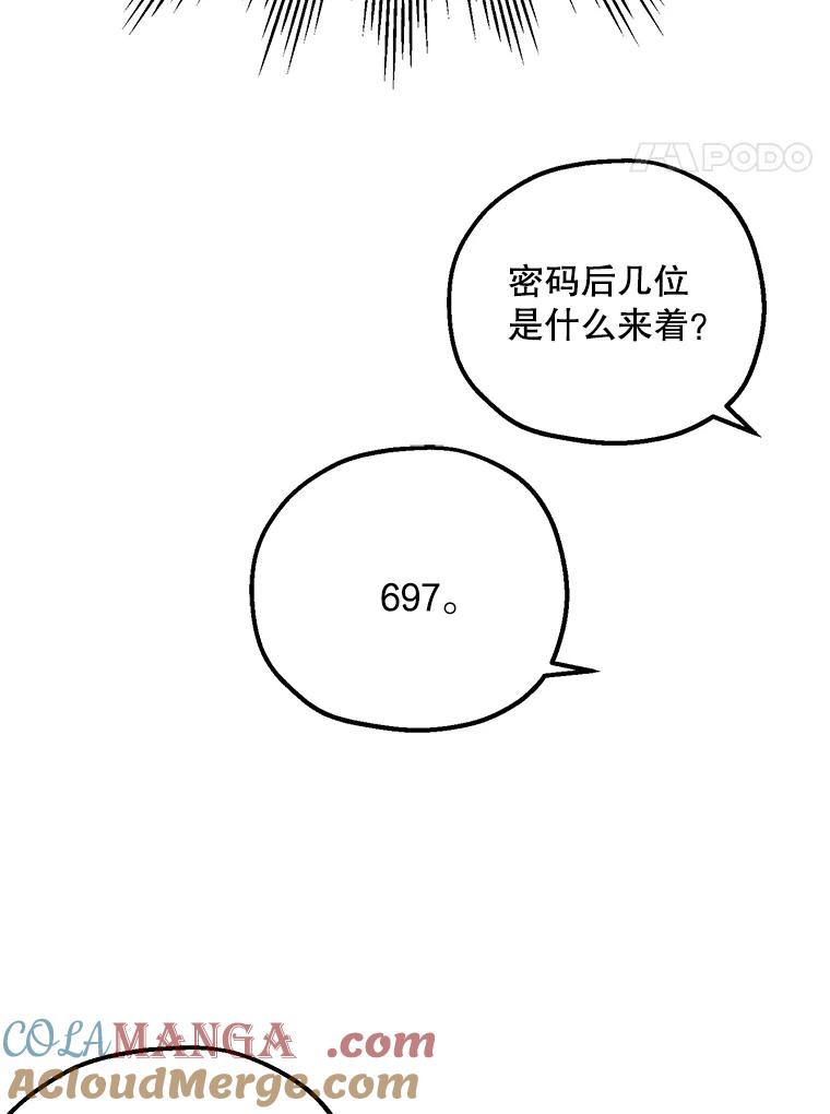 《第二个丈夫》40.圈套 第5页