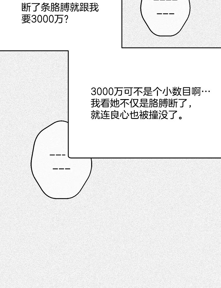 《第二个丈夫》40.圈套 第143页