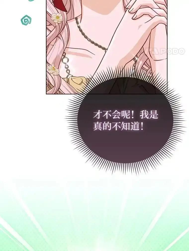 《反派们最爱的我》39.专属侍女 第51页