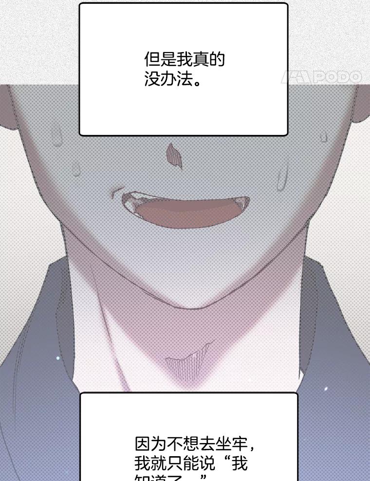 《第二个丈夫》40.圈套 第144页