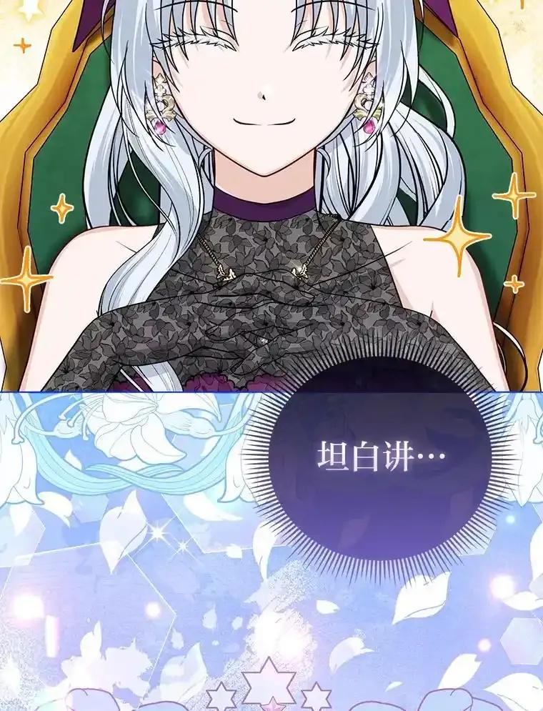 《反派们最爱的我》39.专属侍女 第20页