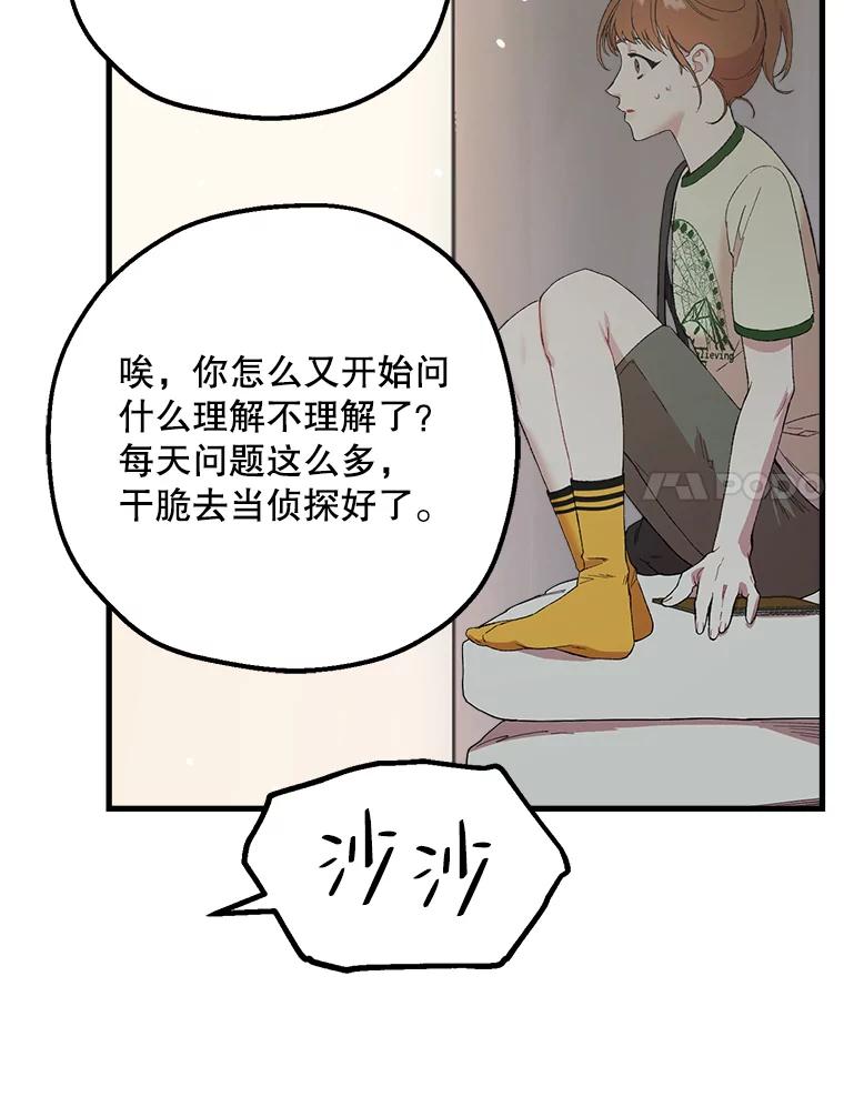 《第二个丈夫》40.圈套 第24页