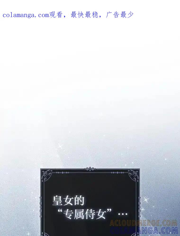 《反派们最爱的我》39.专属侍女 第1页