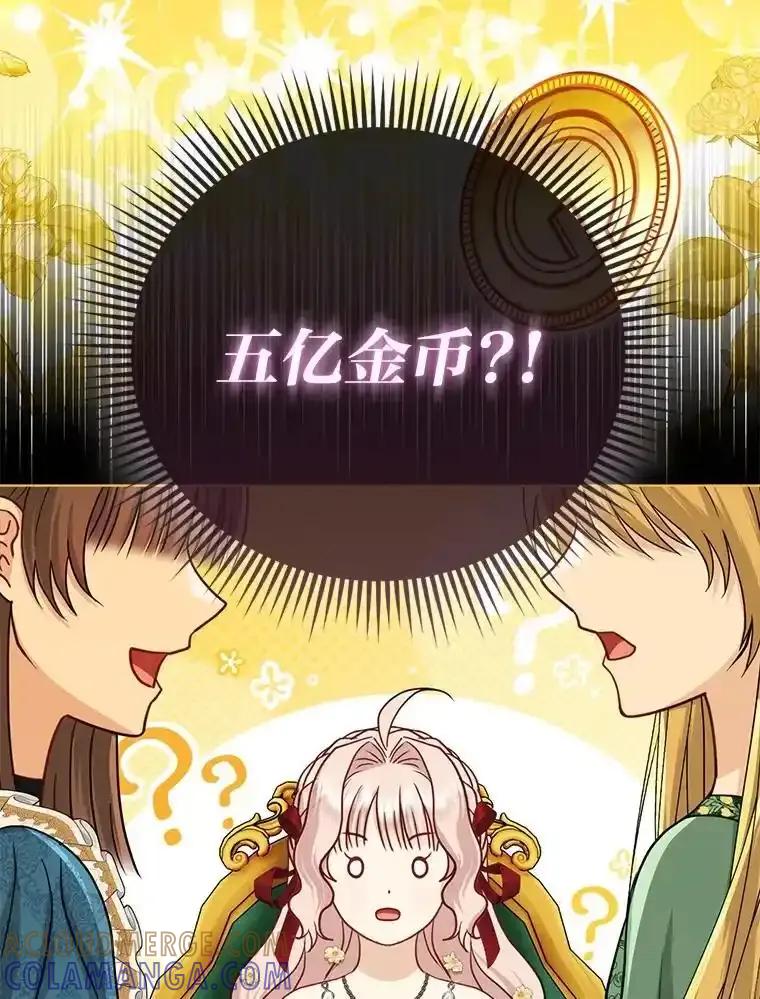 《反派们最爱的我》39.专属侍女 第69页