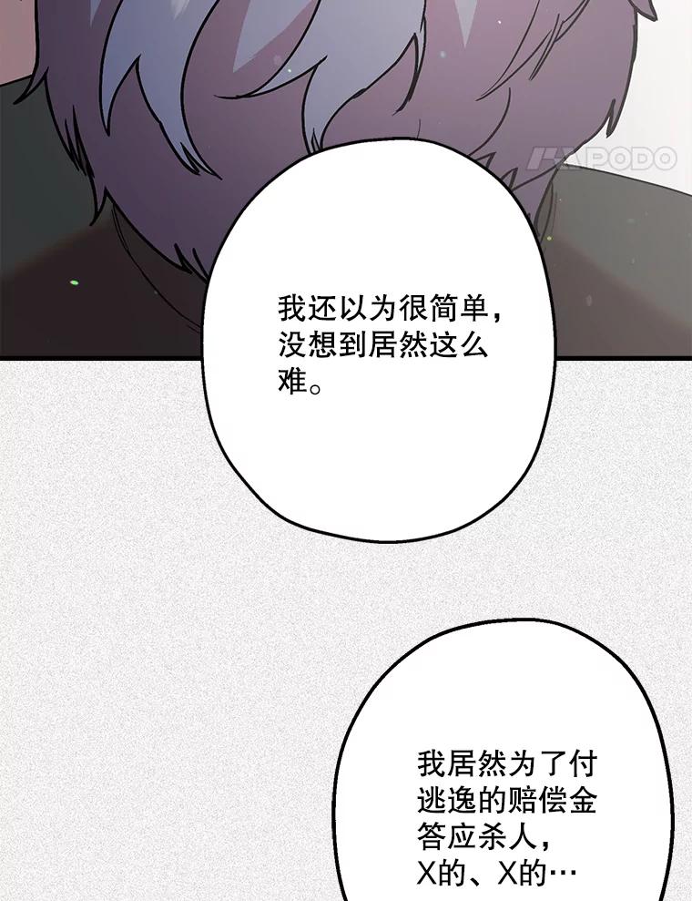 《第二个丈夫》40.圈套 第98页