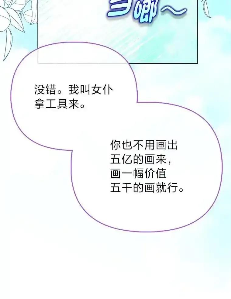 《反派们最爱的我》39.专属侍女 第86页