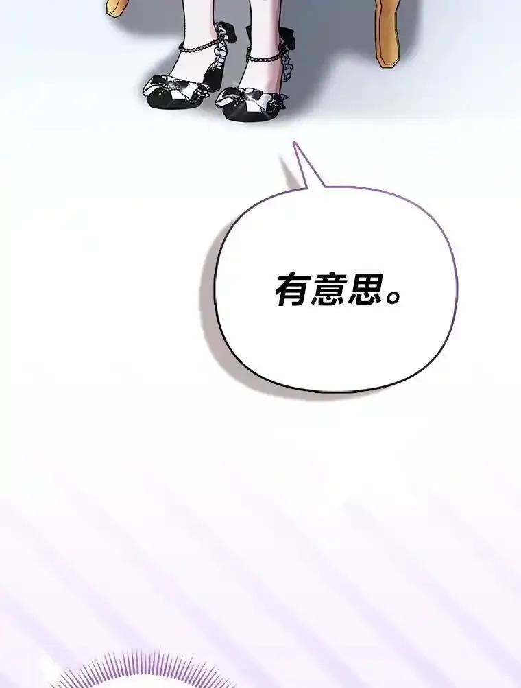 《反派们最爱的我》39.专属侍女 第95页