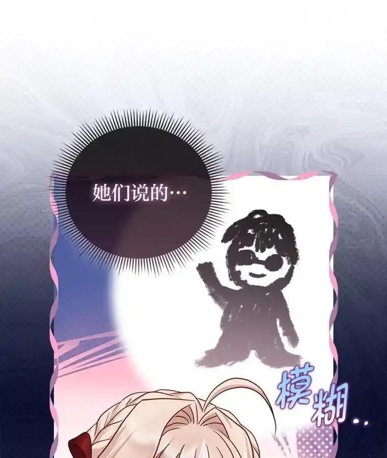 《反派们最爱的我》39.专属侍女 第62页