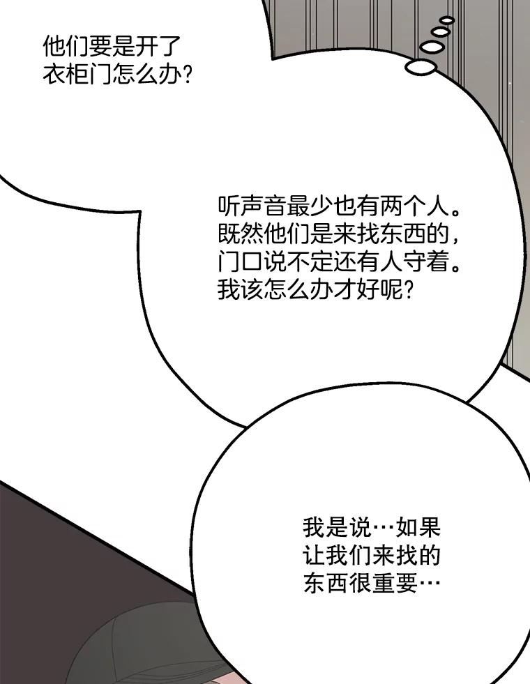《第二个丈夫》40.圈套 第39页