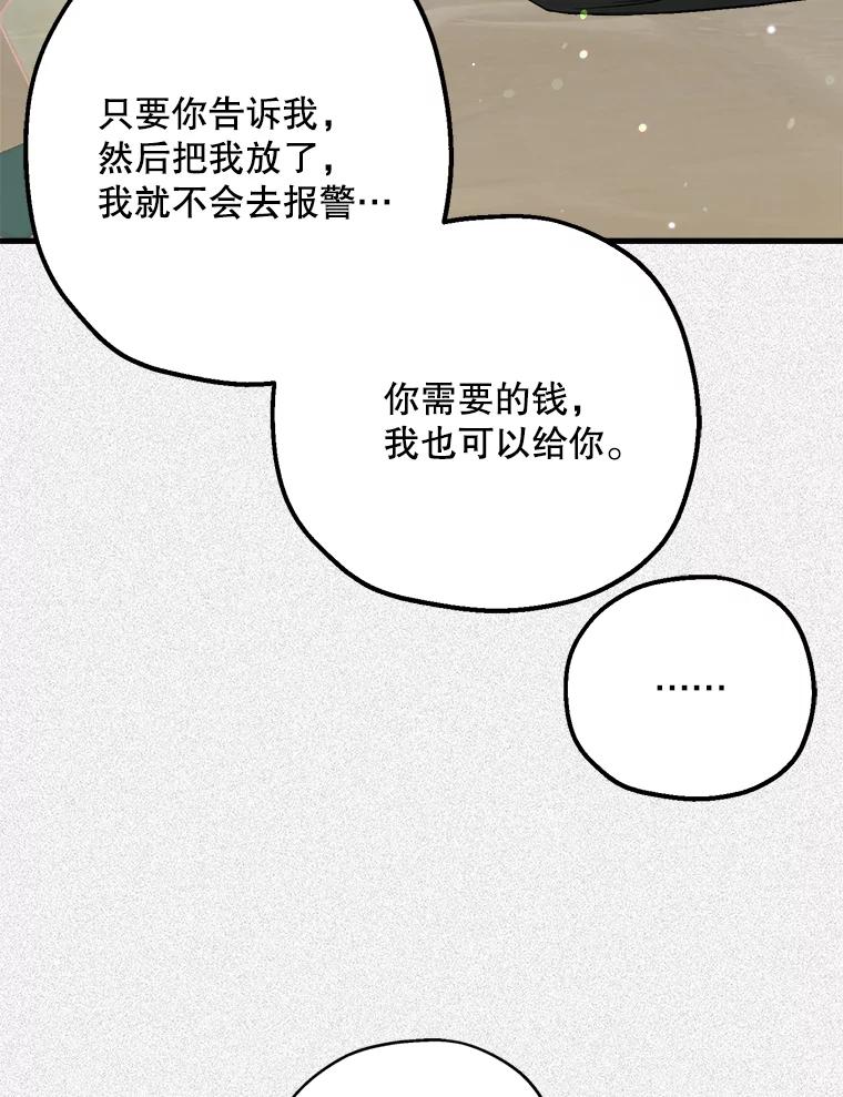 《第二个丈夫》40.圈套 第103页