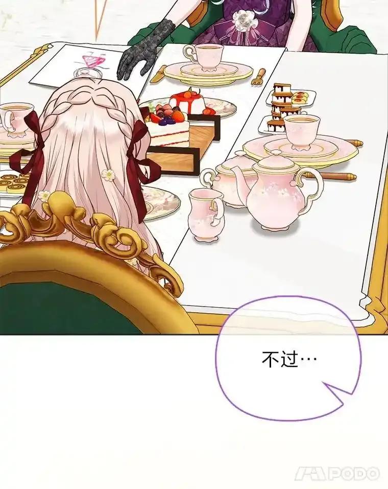 《反派们最爱的我》39.专属侍女 第108页