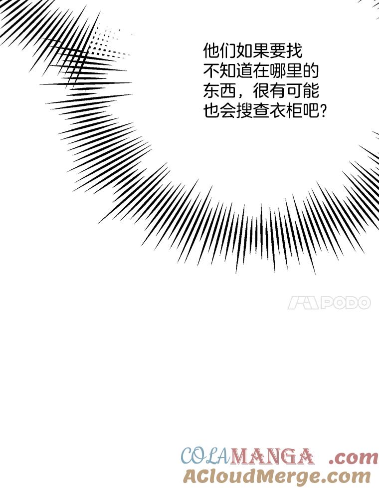 《第二个丈夫》40.圈套 第37页