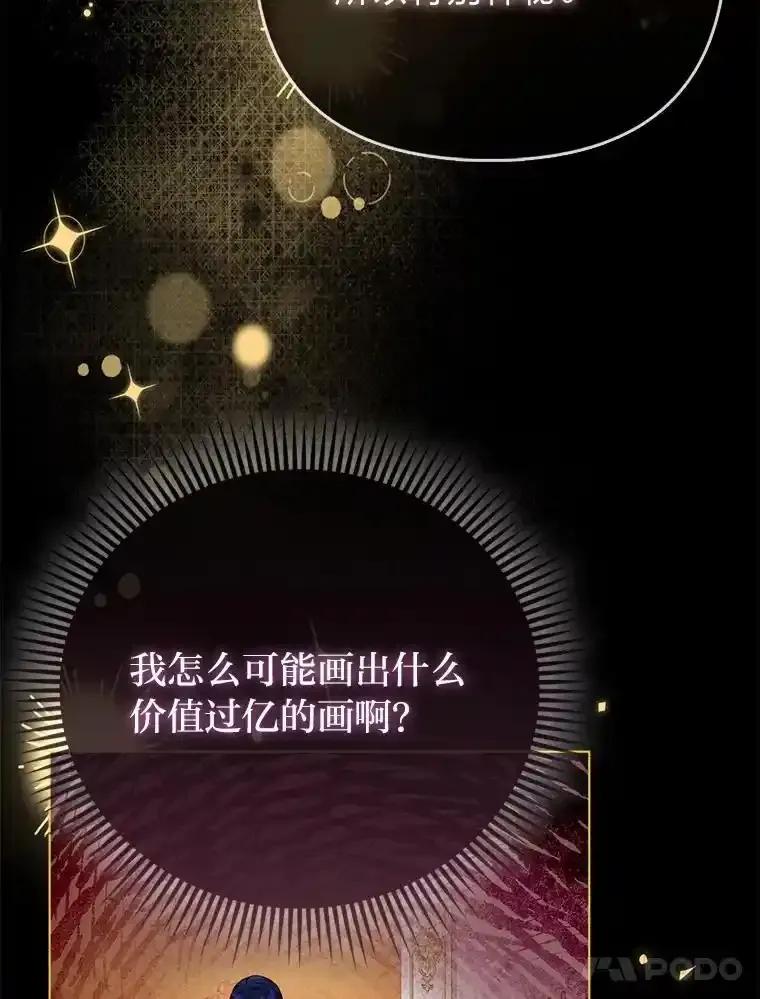 《反派们最爱的我》39.专属侍女 第71页