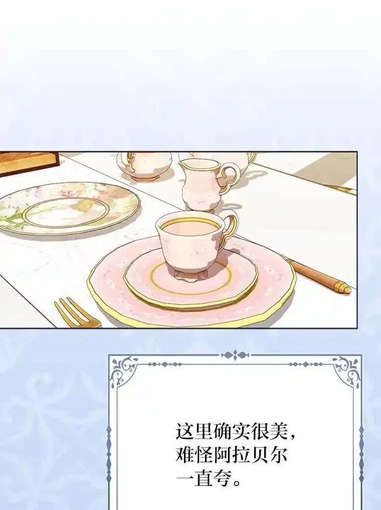 《反派们最爱的我》39.专属侍女 第122页
