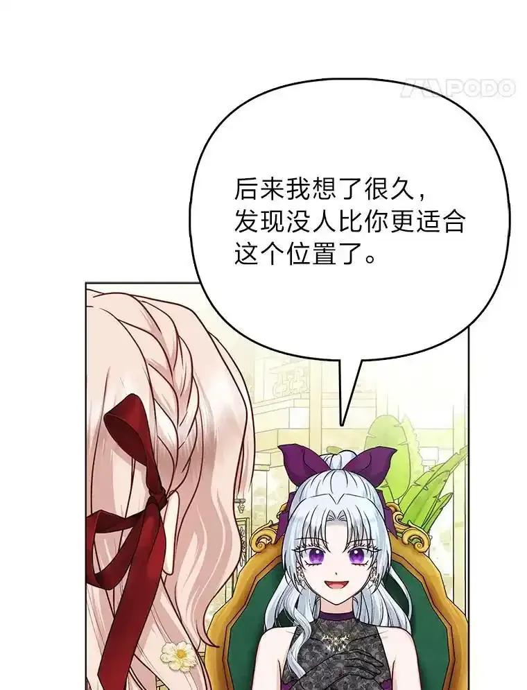 《反派们最爱的我》39.专属侍女 第18页