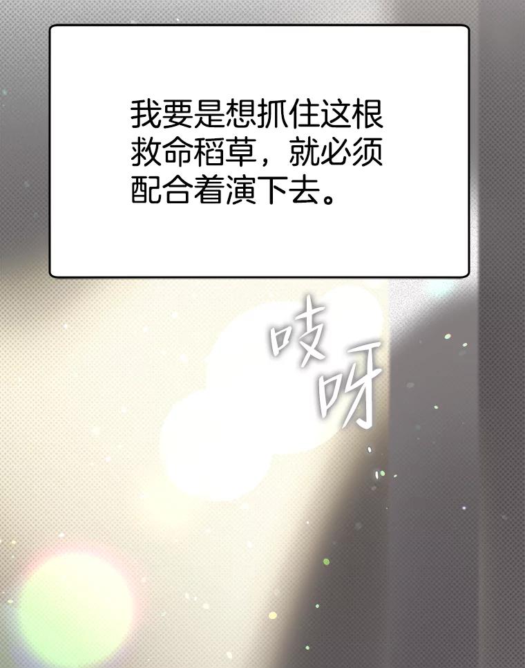 《第二个丈夫》40.圈套 第155页
