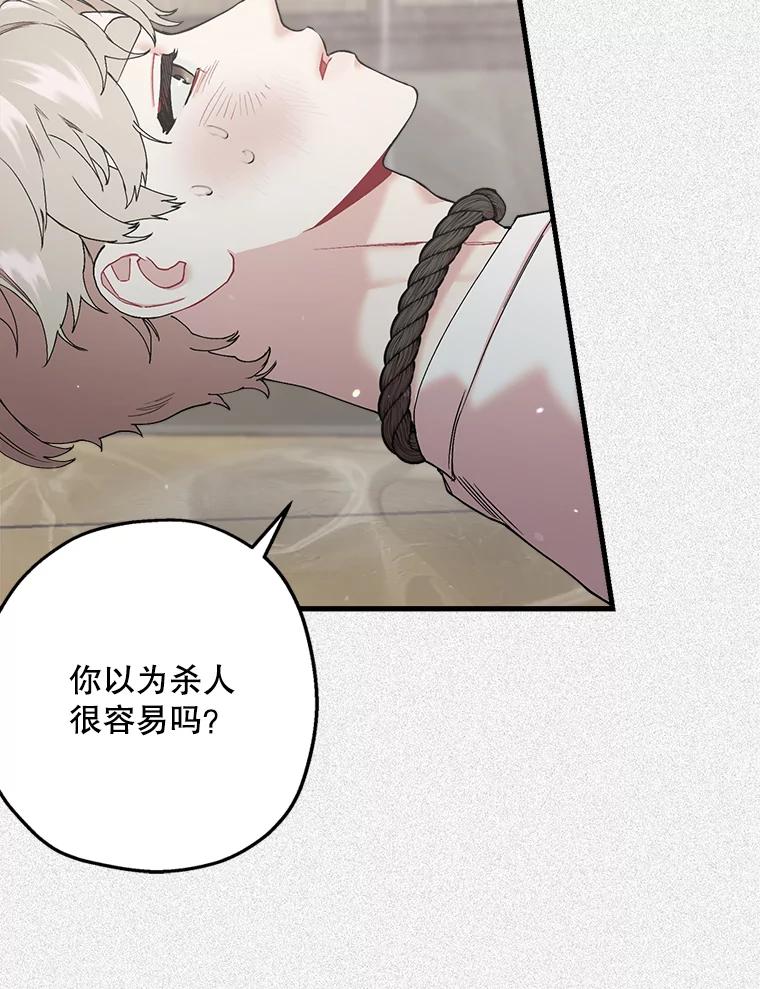 《第二个丈夫》40.圈套 第100页