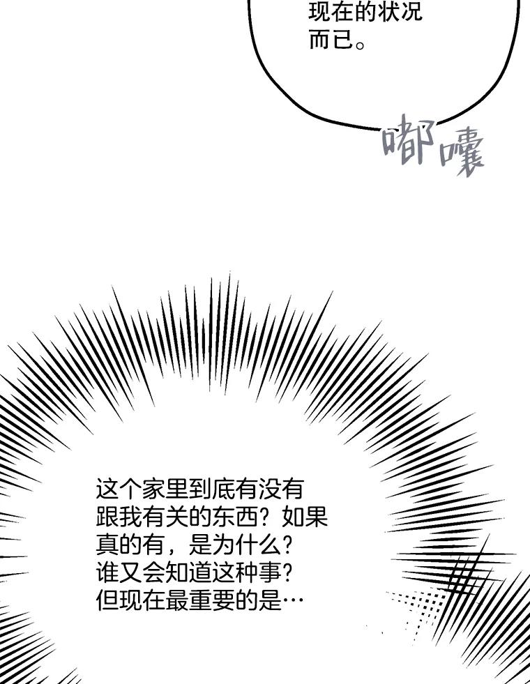 《第二个丈夫》40.圈套 第36页